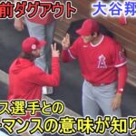 フィリップス選手とのパフォーマンス～ダグアウトの様子～【大谷翔平選手】ロサンゼルス・ドジャース～エキジビションゲーム～Shohei Ohtani vs Dodgers 2023