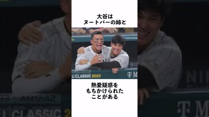 大谷翔平の恋愛に関する雑学 #Shorts