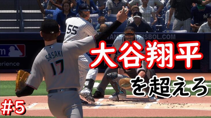 【The Show 23】日本代表+αでMLBの頂点を目指してみた　5年目