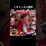 Ticklish Shohei😂 #大谷翔平 #shoheiohtani #shorts