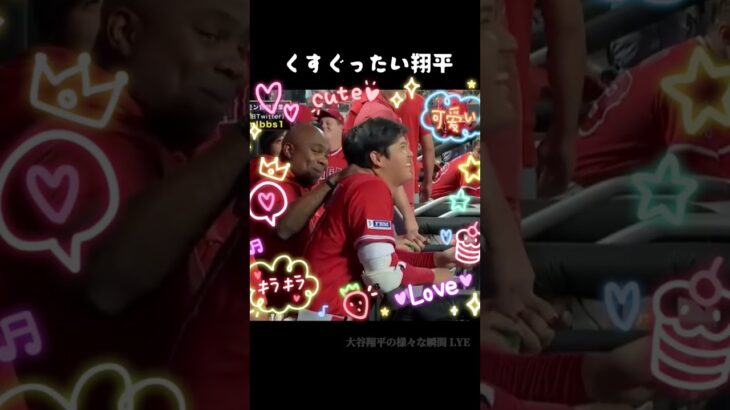 Ticklish Shohei😂 #大谷翔平 #shoheiohtani #shorts