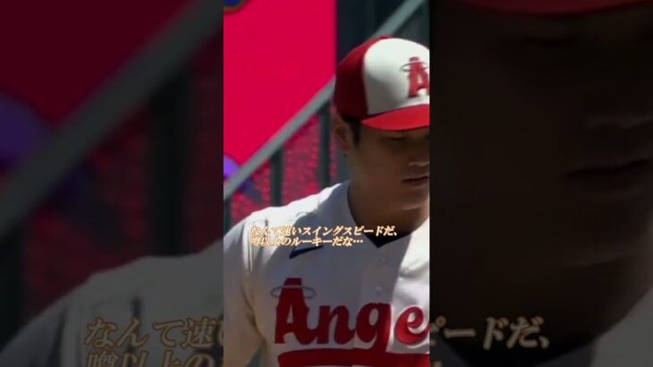 二刀流プレーヤー大谷翔平VS全てを兼ね備えたスーパールーキー デラクルーズとの対決！アテレコは個人的な想像です。