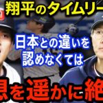 【大谷翔平】WBC優勝した日本代表に韓国代表監督が漏らした当時の”ある本音”がヤバすぎた…【海外の反応】