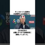 「大谷翔平のWBC」のみんなが知らない雑学 #大谷翔平 #野球