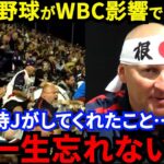 大谷翔平が認めたチェコ野球が大流行の裏でハジム監督が漏らした”ある想い”に涙が止まらない…「日本とのおとぎ話は終わらない」WBC後も続く日本との絆に拍手喝采【海外の反応】