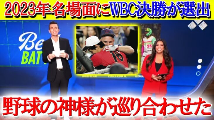 バーランダー氏「今季の大谷の名場面」にWBCトラウタニ対決を選出【日本語字幕】