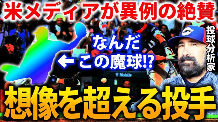 【WBC】「なんだあの魔球は？ありえないだろ」日本投手が投げる〇〇にMLB選手が驚愕した結果【海外の反応】