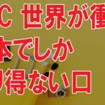 海外の反応 WBC・侍ジャパン!!世界のメディアが驚き伝えた日本人ファンが見せた対応に見る日本でしかあり得ない治安の光景に世界が衝撃を受け感動した意外な訳とは？海外の反応ch ステキな日本