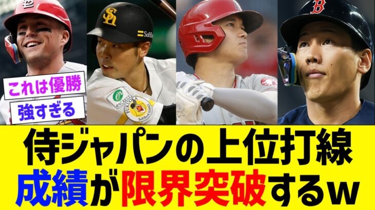 【近藤大谷🥳】WBC侍ジャパン上位打線、シーズン成績が限界突破するww【なんJ なんG野球反応】【2ch 5ch】