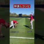 【大谷翔平】仲良しコンビ大谷サンドバル#mlb #大谷翔平 #サンドバル