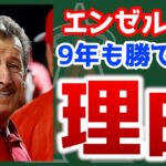 【チェンジで】エンゼルスの悪いトコ総まとめ！時代遅れのテクノロジー😭人員不足😱待遇最低😡諸悪の根源はやはりオーナー🤔？　大谷翔平　エンゼルス　メジャーリーグ　mlb