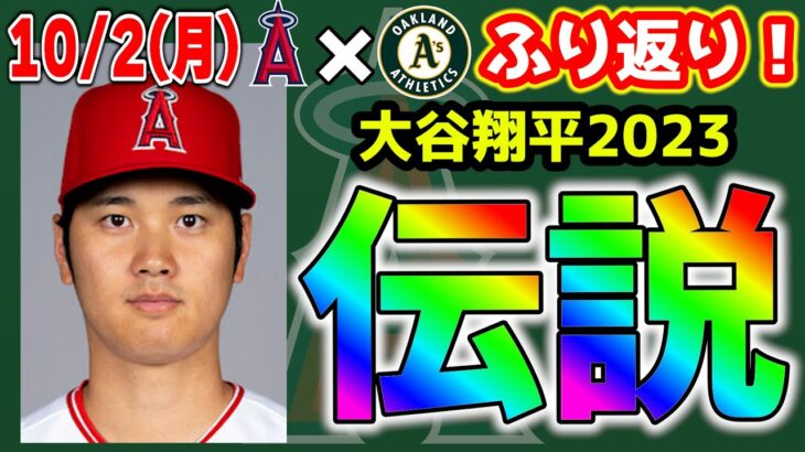 【ラスト】大谷キング🏆ネトッピー絆😭ドリューリー爆発💣フルマー勝利🎉アデル反省😤来季は絶対勝つ🔥　大谷翔平　エンゼルス　メジャーリーグ　mlb