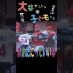 【大谷翔平と子ども達の触れあい動画】#おおたにっていいな #大谷翔平 #エンゼルス #ohtani #ohtanishohei #トラウト #ホームラン #アメリカ