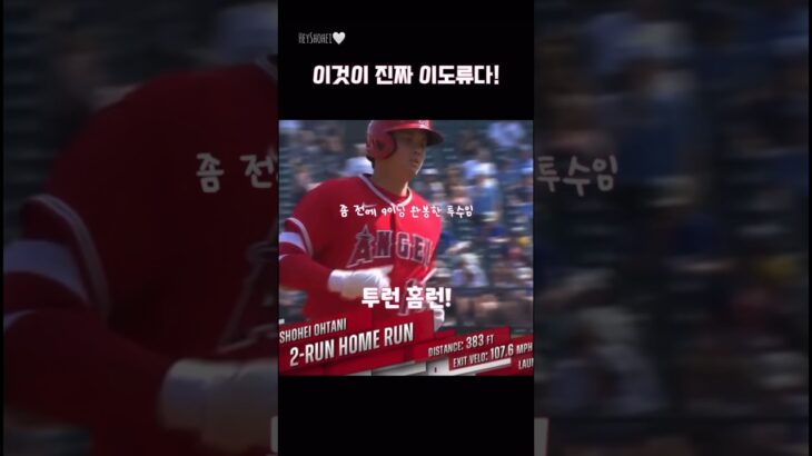 오타니가 현존 야구의 절대神인 이유 #大谷翔平 #오타니쇼헤이 #shoheiohtani