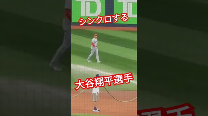 ウォーミングアップ中、音楽とシンクロする大谷翔平選手! #大谷翔平 #shoheiohtani #mlb