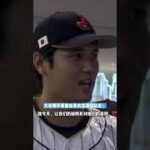 熱血吧大谷翔平！#shoheiohtani #大谷翔平 #otani