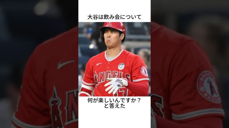 大谷翔平に関する雑学 #shorts #大谷翔平