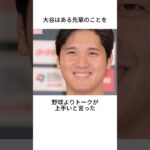 大谷翔平の畜生言動雑学 #shorts #大谷翔平