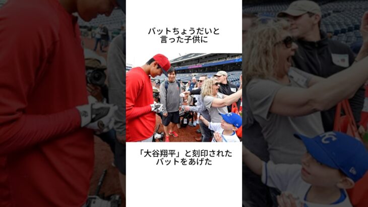 大谷翔平の神対応に関する雑学 #shorts #大谷翔平