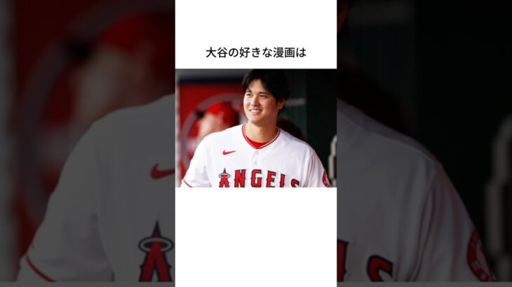 大谷翔平に関する雑学 #shorts #大谷翔平