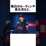 大谷翔平×ダルビッシュ有のエピソード #野球 #野球解説 #shorts  #大谷翔平 #オオタニサン #ダルビッシュ有 #ダル