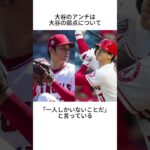 大谷翔平アンチに関する面白すぎる雑学 #shorts #大谷翔平