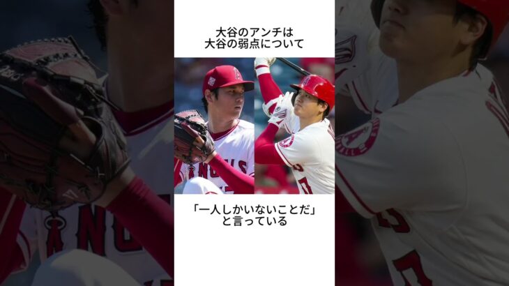 大谷翔平アンチに関する面白すぎる雑学 #shorts #大谷翔平