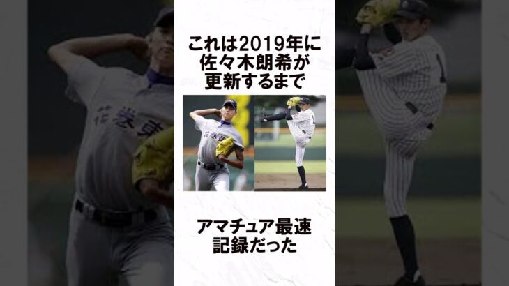 大谷翔平 甲子園大会出場から最後の夏の大会にかけてのエピソード #野球 #野球解説 #shorts  #大谷翔平 #オオタニサン #花巻東高校