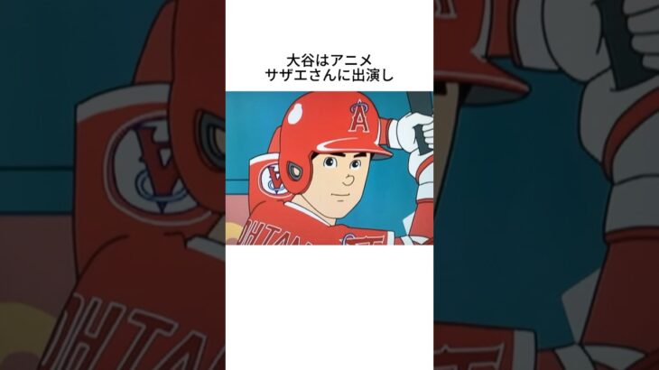 大谷翔平に関する雑学 #shorts #大谷翔平