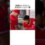 大谷翔平に関する雑学 #shorts #大谷翔平