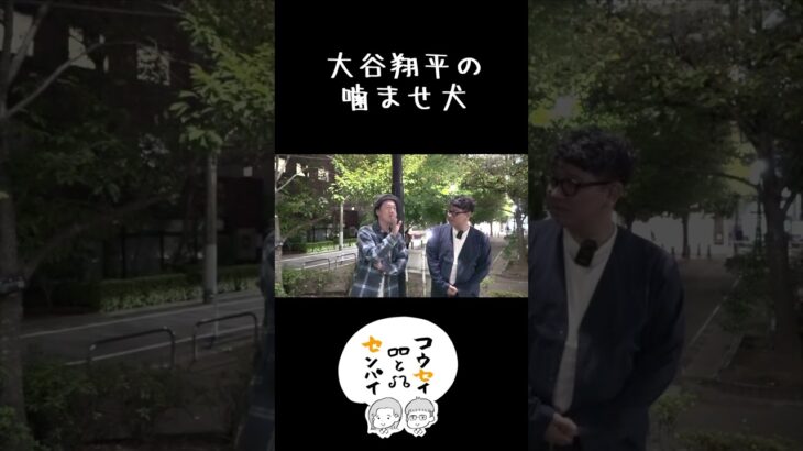 大谷翔平の噛ませ犬#shorts #雑談 #ミキ昴生 #トーク