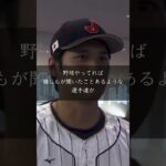 【大谷翔平の名言】#shorts #名言 #名言集