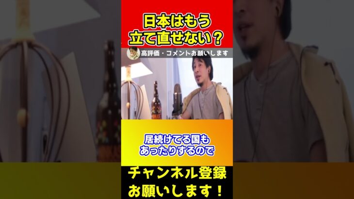 日本はもう立て直せない？ひろゆきが本音で話す【大谷翔平 綾瀬はるか ガーシー ジャニーズ】#shorts #ひろゆき切り抜き #ひろゆき