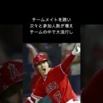 二刀流【大谷翔平】　影響を与えるエピソード  #shorts #野球 #スポーツ