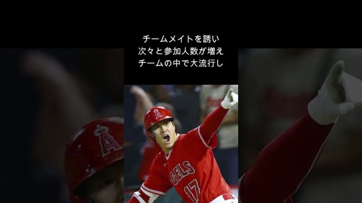 二刀流【大谷翔平】　影響を与えるエピソード  #shorts #野球 #スポーツ