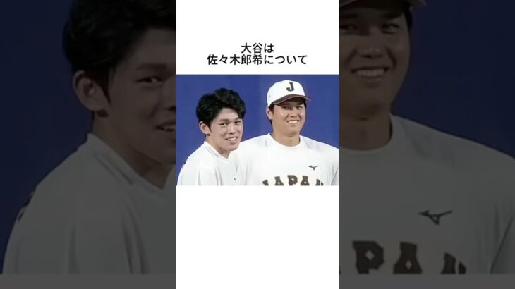 大谷翔平に関する雑学 #shorts #大谷翔平