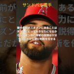 【チーム・メイトと感動の別れ】大谷翔平とエンゼルス・チームメイトとの感動の別れが・・・#shorts