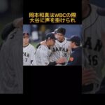 【大谷翔平】漢も虜にしてしまう雑学　#大谷翔平　#大谷　#野球雑学　#野球　#雑学　#丸太小屋　#山川穂高　#shorts