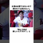 大谷翔平に関する逸材すぎる雑学 #shorts