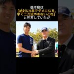 【大谷翔平】二刀流否定派を実力で手のひら返しさせた雑学　#大谷翔平　#大谷　#野球雑学　#野球　#雑学　#二刀流　#ホームラン　#shorts