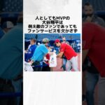 【聖人】大谷翔平のカッコよすぎる雑学 #大谷翔平 #雑学 #shorts