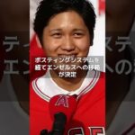 【大谷翔平＆二刀流シリーズ】➉プロ野球５年目、怪我との戦いの結果が？#shorts