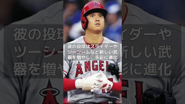 【大谷翔平＆二刀流シリーズ】⑮メジャーリーグ５年目、投手・大谷の覚醒 #shorts