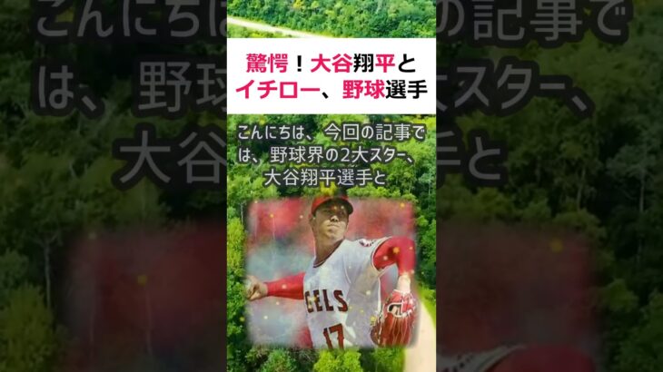 驚愕！大谷翔平とイチロー、野球選手の睡眠時間を比較してみた結果こんにちは… #shorts 714