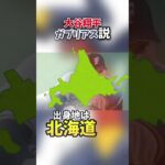 【解説】大谷翔平、ガブリアス説 #解説 #ポケモン #ポケットモンスター #大谷翔平 #shorts