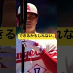 大谷翔平の名言 #大谷翔平 #shorts #名言 #angels #shoheiohtani