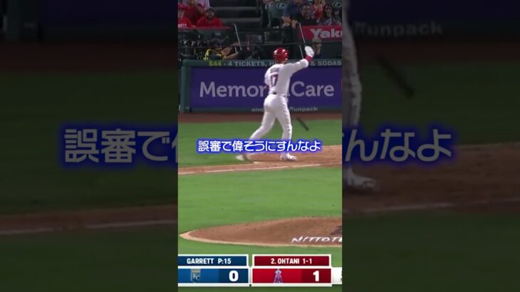 【最悪】大谷翔平に悪態をつくメジャーリーガー #shorts  #mlb #野球 #プロ野球 #審判