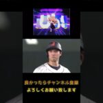 大谷翔平選手×粛正!!ロリ神レクイエム⭐︎ #shorts #shoheiohtani #しぐれうい