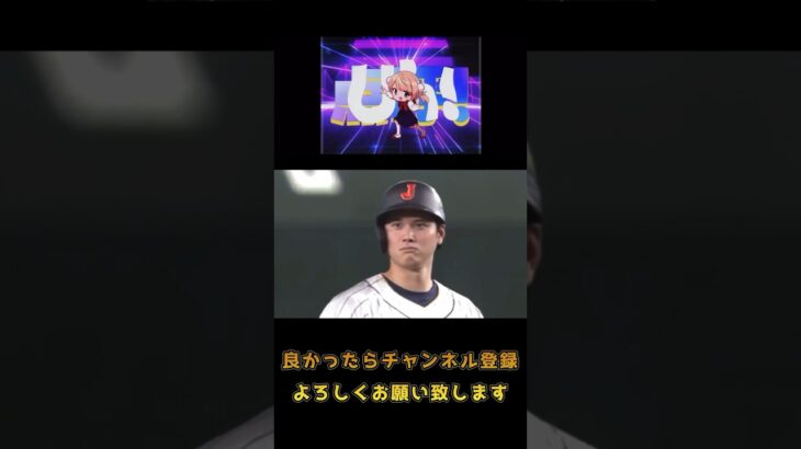 大谷翔平選手×粛正!!ロリ神レクイエム⭐︎ #shorts #shoheiohtani #しぐれうい