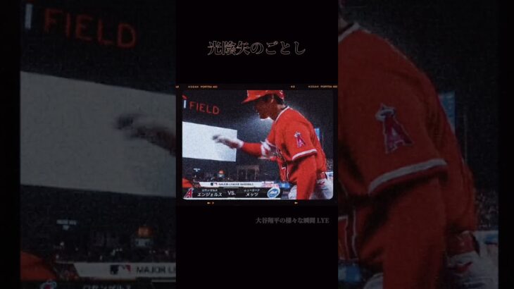 time flies like an arrow #大谷翔平 #shoheiohtani #shorts #baseball